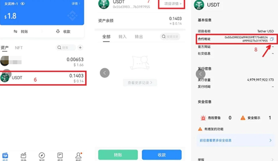 usdt代币合约地址查询 usdt代币合约地址如何查询